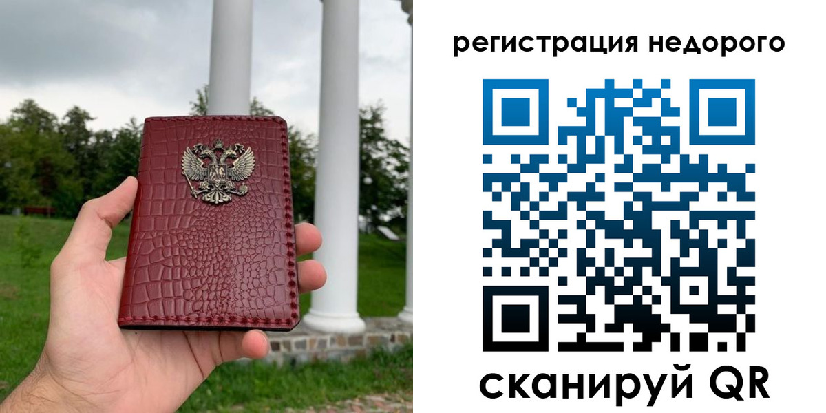 временная регистрация купить в Калининграде