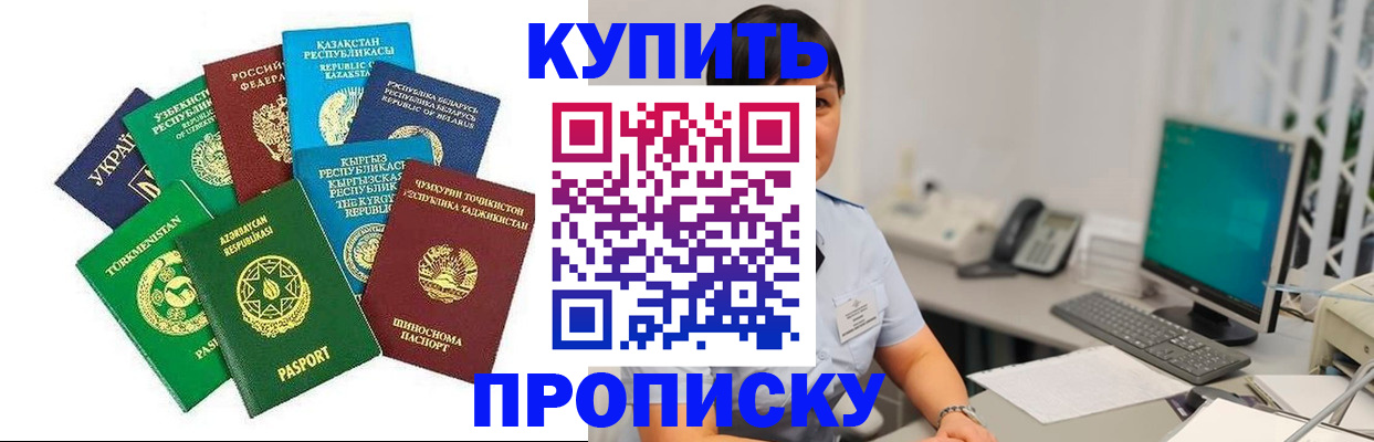 прописка в Калининграде